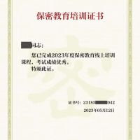 參加線上保密教育培訓(xùn)，提升保密知識技能