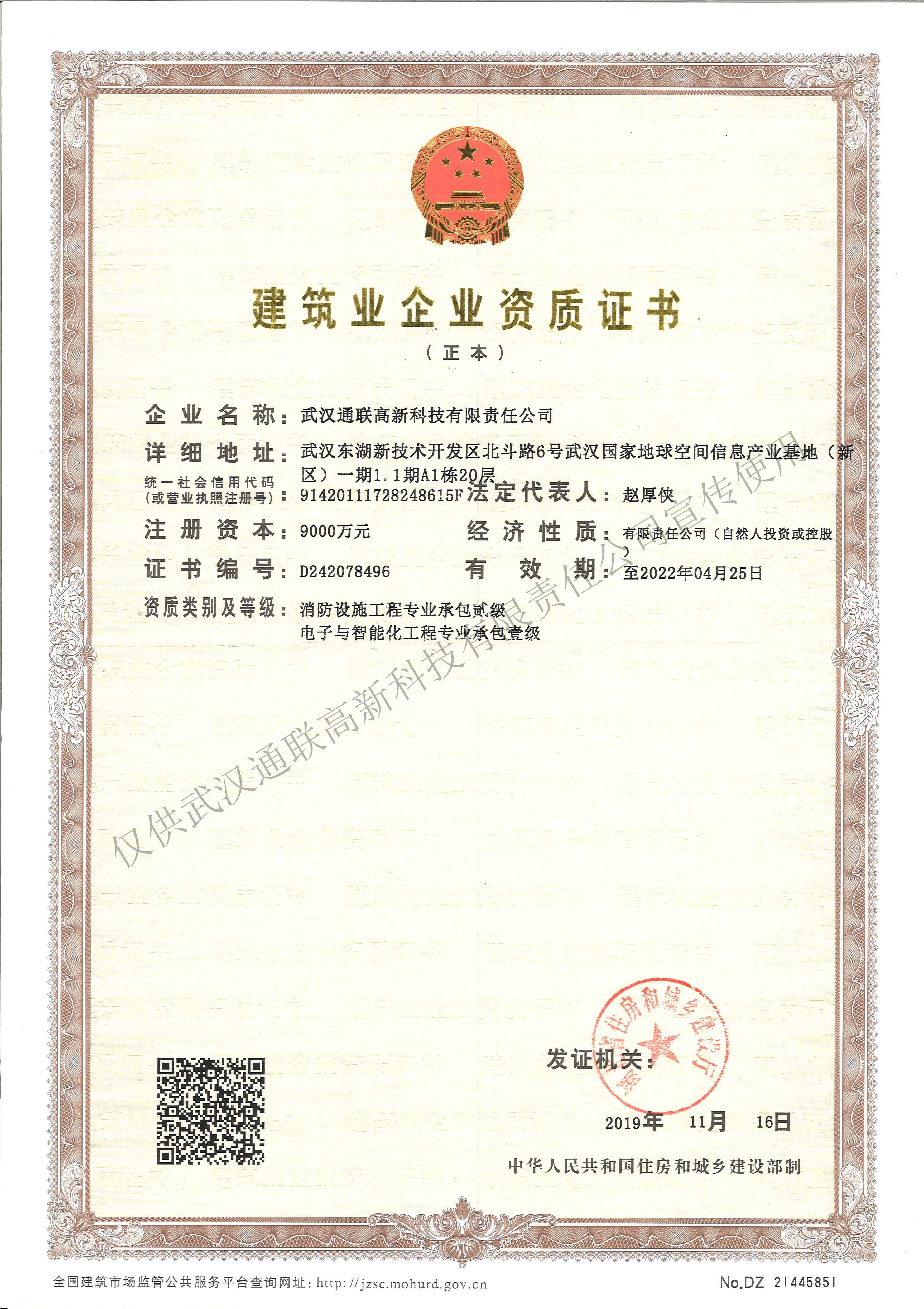 電子智能化（一級）、消防（二級）正本
