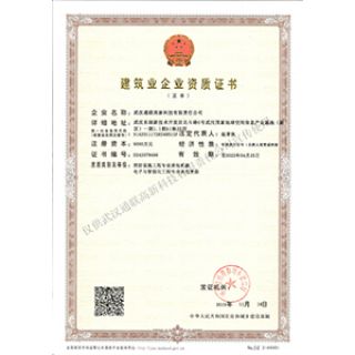 電子與智能化工程專業(yè)承包壹級、消防設(shè)施工程專業(yè)承包貳級